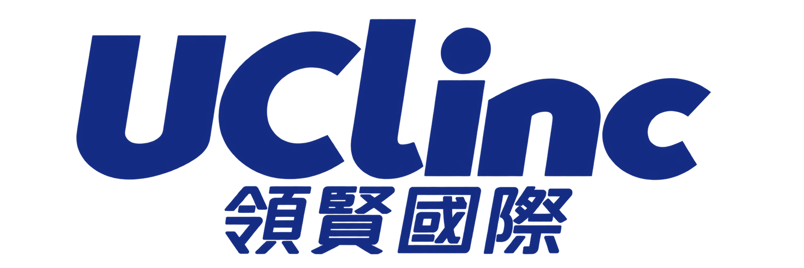 UClinc 領賢國際